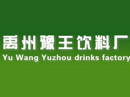 河南禹州豫王飲料廠代理招商 聚焦商丘市場(chǎng)潛力，陳飛的代理之路